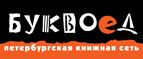 Скидка 10% для новых покупателей в bookvoed.ru! - Дальнее Константиново